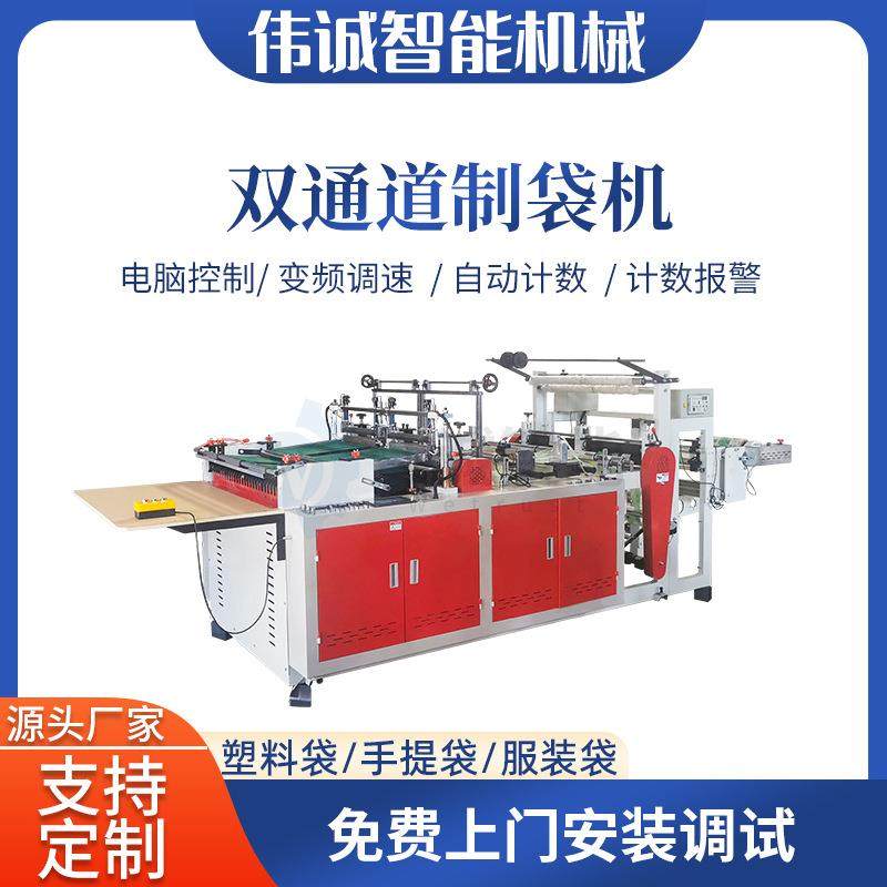 伟诚双通道OPP制袋机收纳卡袋格子袋制袋机名片包装袋制袋机,机械设备,其他机械设备,淘宝优惠券,粉丝福利购,淘宝优惠卷