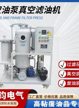 TYA-YC液压油真空滤油机润滑油过滤设备工业油过滤设备油水分离
