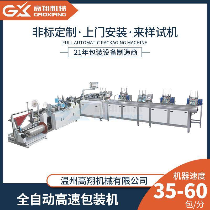 套袋机高翔全自动高速OPP袋红包信封套袋包装机枕式包装机,办公设备/耗材/相关服务,包装机,淘宝优惠券,粉丝福利购,淘宝优惠卷