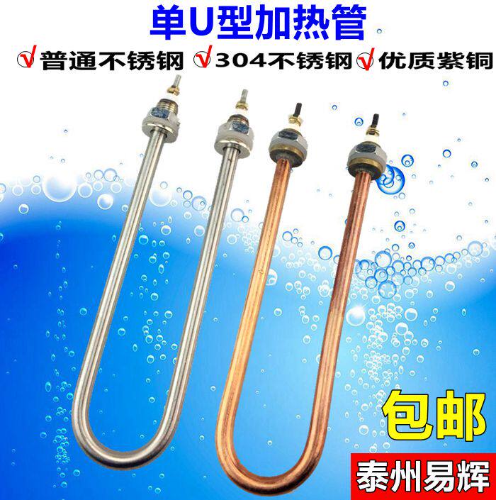 单U型 电热管 不锈钢 l加热管 发热管 棒 220V 1.5KW 1KW/2KW 380