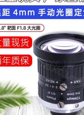 4mm机器视觉镜头C口10MP工业相机镜头广角镜头低畸变滤镜螺纹M37