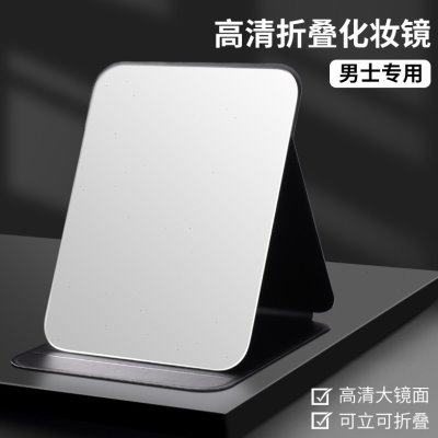 折叠镜子男士专用桌面办公室家用便携小随身学生宿舍大梳妆化妆镜,家庭/个人清洁工具,随身化妆镜,淘宝优惠券,粉丝福利购,淘宝优惠卷