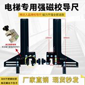 电梯专用强磁高精度导轨校导尺轨道尺电梯不锈钢一体校轨尺定位尺