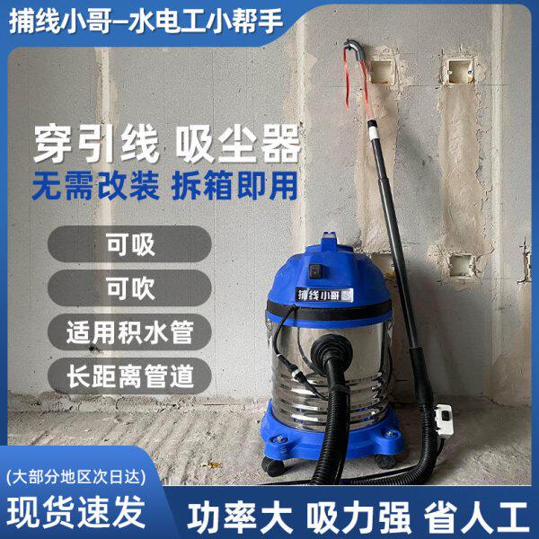 捕线小哥 电工穿引线吸尘器 穿线器 穿红绳穿带线神器 专业更省工