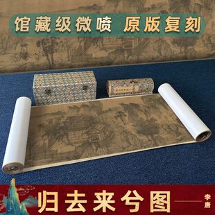 李唐 归去来兮图 名家工笔人物画芯装裱手卷学习临摹书房装饰画