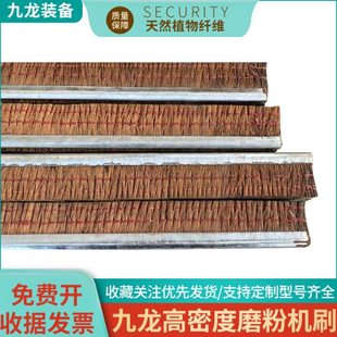 布勒中粮苹乐专用加厚加密铁皮草马莲根刷磨面粉清理粮机毛刷配件