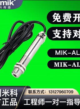 米科非接触式在线红外测温仪mik-al-10/20温度传感器变送器4-20mA