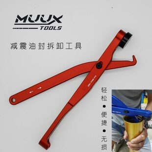 减震油封拆卸工具欧林斯showa油封拆卸
