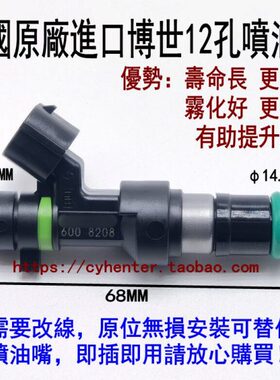 适用天津一汽威乐威姿CA4GB1 4GB2英伦金刚473Q 12孔喷油嘴改装