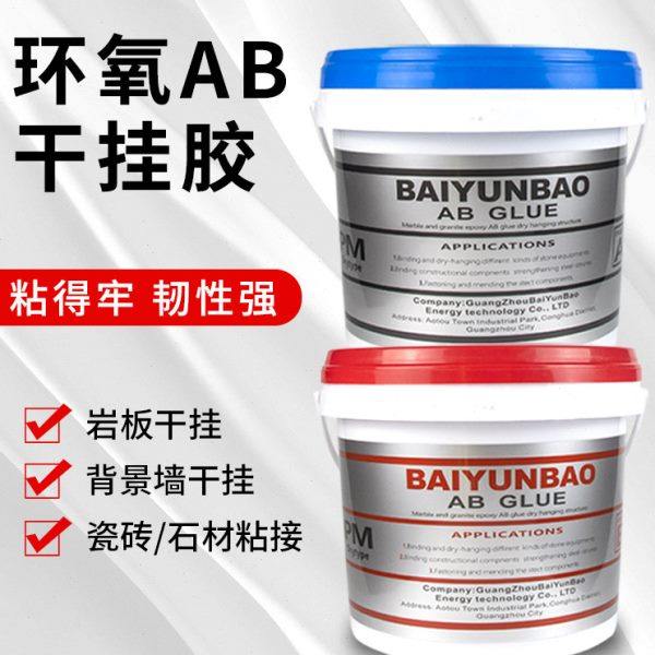 纯白英文AB环氧干挂胶大理石胶云石胶强力粘接石头石材瓷砖结构胶,基础建材,云石胶,淘宝优惠券,粉丝福利购,淘宝优惠卷