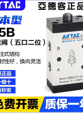 原装亚德客气动基本型机械阀M5B05/M5B110-06/M5B210-08二位五通