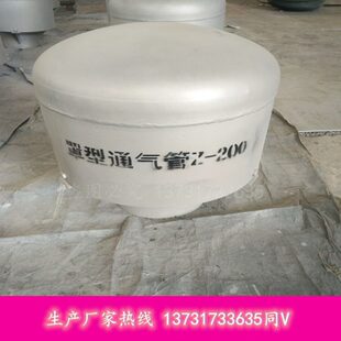 厂家特价 200水池罩型通气管 02s403 113不锈钢弯管型通气管