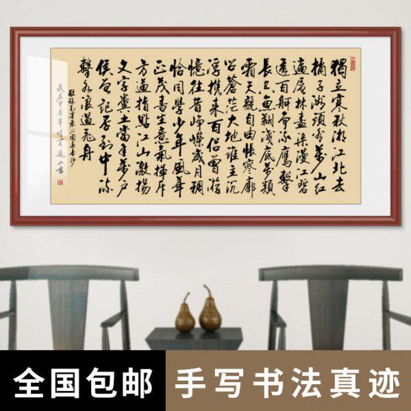 沁园春长沙书法字画办公室客厅手写真迹墙画大堂装饰画定制已装裱