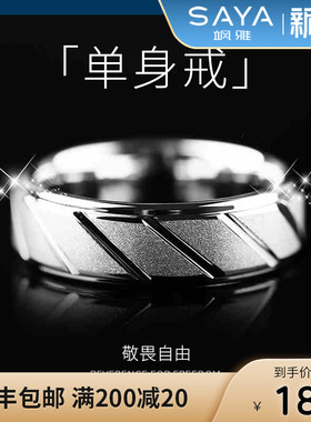 SAYA不掉色男j戒指银色简约食指单身戒指潮个性钨金戒子男时尚首