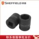 钢盾 系列六角风动套筒 S123465 SHEFFIELD S123417
