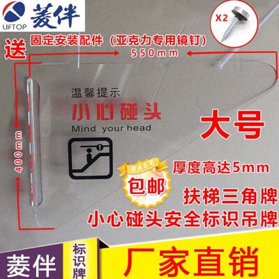 自动扶梯电梯小心碰头 防碰头装置 三角牌 商场电梯标识吊牌 包邮
