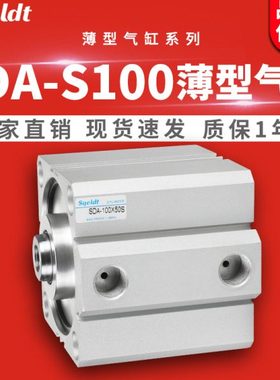 SDAS气动附带磁薄型气缸SDA100-10/15/20/25/30/40*50-60-70-75S