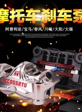川欧力士刹车泵 GP4-RX改装大辐射对四活塞卡钳下泵100MM锁点通用