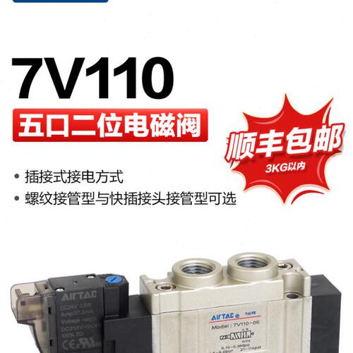 亚德客气动电磁阀7V110-06-J04-J06-J08二位五通单电控气缸换向阀