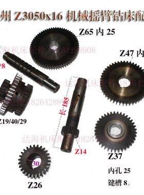 滕州Z3050x16机械摇臂钻床配件花键轴Z14齿轮Z37齿Z47齿Z26齿65齿