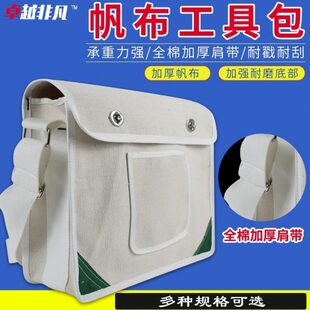 6*6特别大白帆布工具包 6号超结实超厚维修电工包木工单肩加厚W