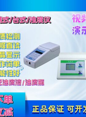 上海昕瑞/齐威WGZ-1A/2A实验室便携式台式浊度计WGZ-XT细菌浊度仪
