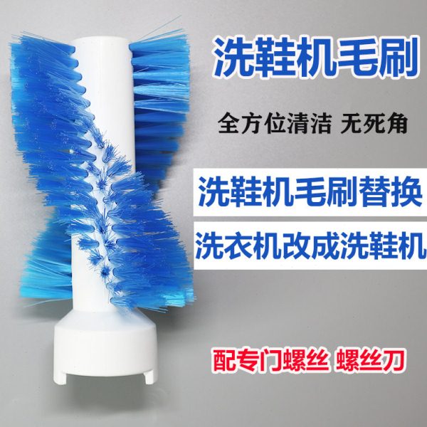 改装洗鞋机毛刷擦专用洗衣机刷子改造半全自动小型洗鞋神机器配件图片