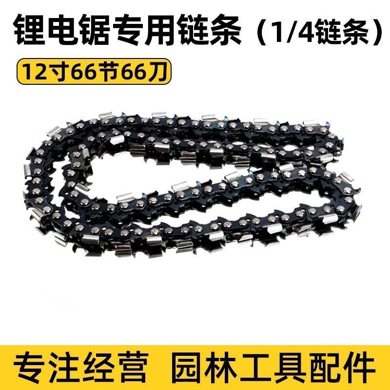 12寸汽油锯f链条 12寸66节66刀 毛竹链条 密齿链条