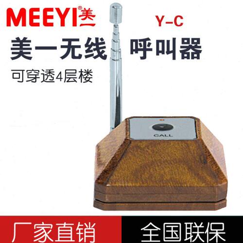 美一Y-C呼叫器梯形娱乐会所呼叫器茶楼呼叫器美一Y-C