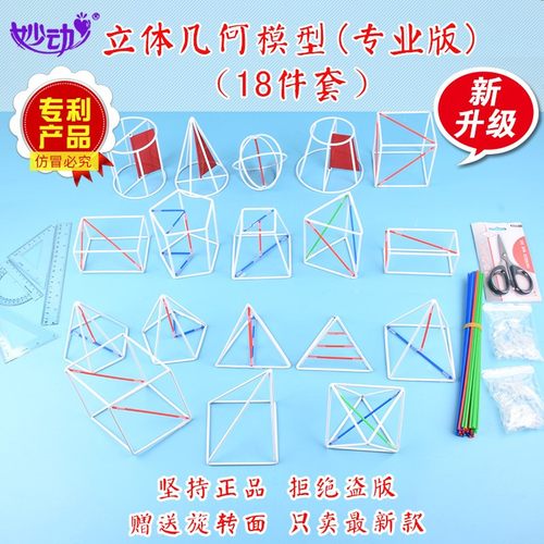 立体几何模型数学教具18件 初中高中立体几何模T型数学教具学具
