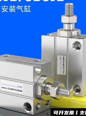 小型气动自由安装气缸CUJB/CDUJB6/8/10/12/16/20-4X6-8-10-15-20