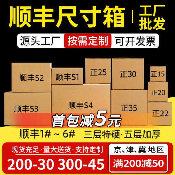 顺丰快递纸箱s1234f56号正方形打包箱批发邮政四方纸板包装盒定做