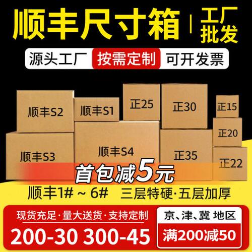 顺丰快递纸箱s1234f56号正方形打包箱批发邮政四方纸板包装盒定做