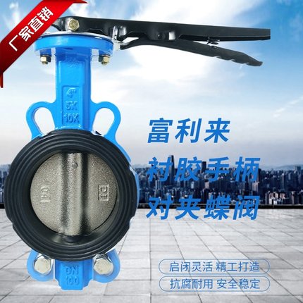 球墨衬胶体球墨g板手柄对夹蝶阀 D71J-10/16QB1 衬胶蝶阀 手柄蝶