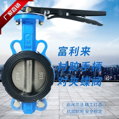 球墨衬胶体球墨g板手柄对夹蝶阀 D71J-10/16QB1 衬胶蝶阀 手柄蝶