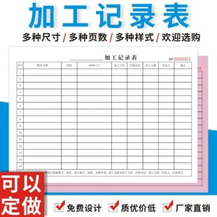 加工记录表定制数控车间车床工件表单模具车工产品工时登记本订做