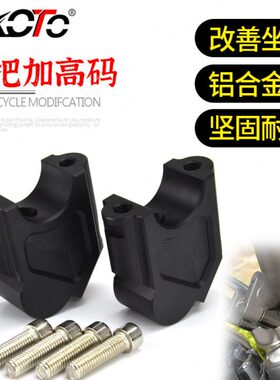 适用贝纳利幼狮500/800改装752S龙头手把增高座502C/X车把加高码