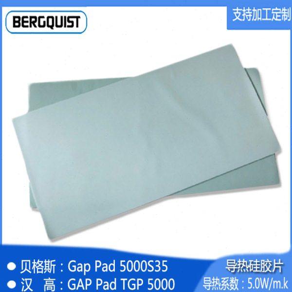 贝格斯 绝缘垫片Gap Pad 5000S35 汉TGP5000导热系数5.0W硅胶片,橡塑材料及制品,绝缘垫片,淘宝优惠券,粉丝福利购,淘宝优惠卷