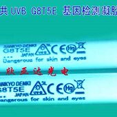 三共紫外线UVB灯管G8T5E G6T5E基因检测灯G15T5E 基因凝胶成像灯