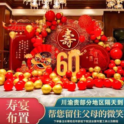 老人六十寿宴生日布置气球背景墙KT板场景装饰70妈妈80爸爸60大寿,节庆用品/礼品,装扮布置套餐,淘宝优惠券,粉丝福利购,淘宝优惠卷