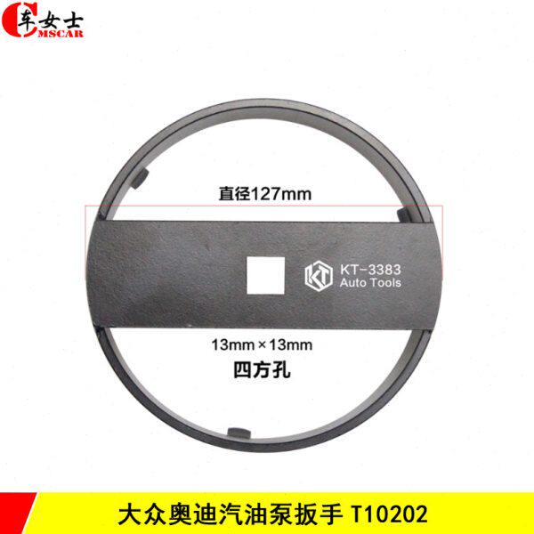 迈腾汽油泵扳手A6L 途观 途锐 途安Q7明锐油箱盖拆卸工具 T10202