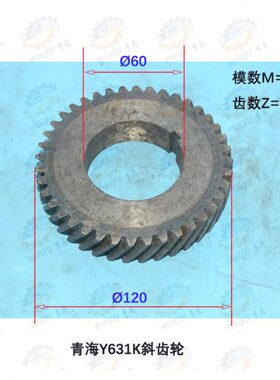青海Y631K花键铣床斜齿轮2.5模 40齿