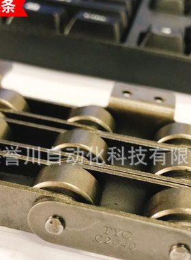 台湾TYC链条C2050输送线链条 C2052带耳片大滚子单排双排三排链条