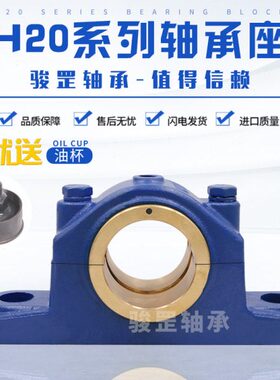 滑动轴承座铜套H2030 2035 2040 2045 2050 2060 2070 2080