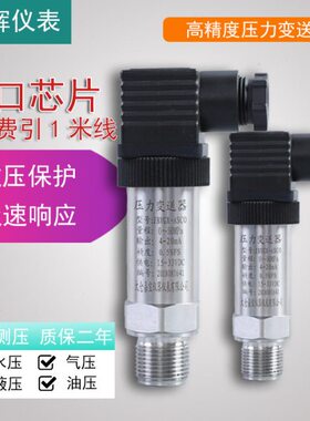 进口扩散硅压力传感器变送器4-20MA485通讯0-10V0-5v 压力变送器