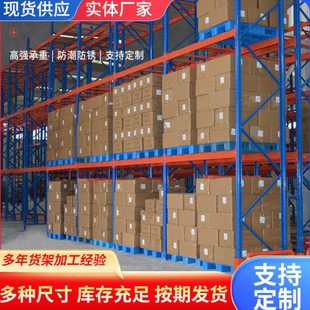 大型立体仓库置物架位托盘横梁式重型仓储货架五金建筑板材架子
