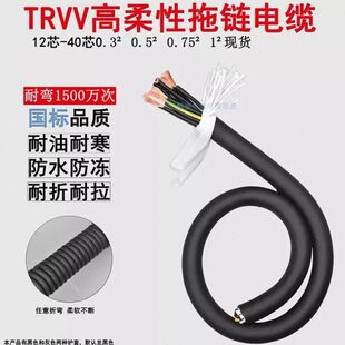 高柔拖链电缆TRVV10芯12芯14芯16芯20芯0.3/0.5/0.75耐折耐油耐寒