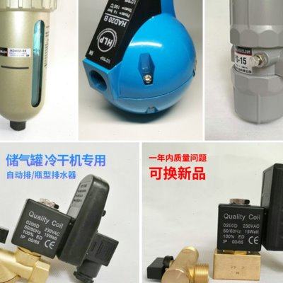 AD402自动排水器冷干机电子排水阀ZDPS-15空压机储气罐PA68放水阀,标准件/零部件/工业耗材,其他气动元件,淘宝优惠券,粉丝福利购,淘宝优惠卷