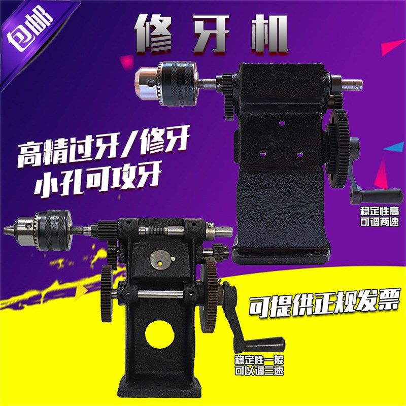 手动修牙机/回牙机/手摇式攻牙机C/自动车床加工攻丝机/手摇修牙