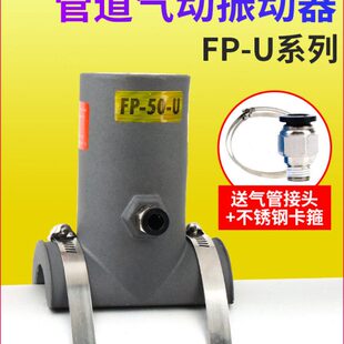 气动振动器管道专用疏通工业震动器FP-50-U/FP-65-U 油船化工气锤